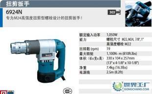 牧田扭剪型電動(dòng)扳手6924N,扭剪扳手_五金、工具_(dá)世界工廠網(wǎng)中國(guó)產(chǎn)品信息庫(kù)